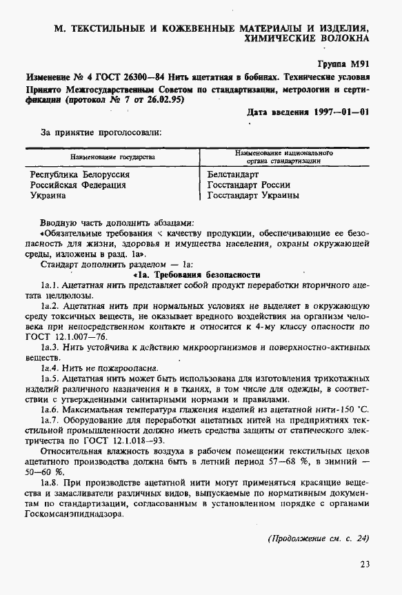 Страница 21 ГОСТ 26300-84