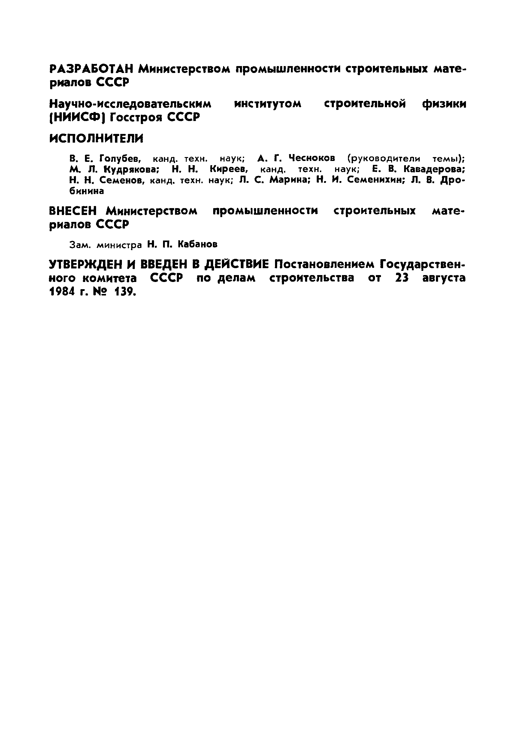 Страница 2 ГОСТ 26302-84