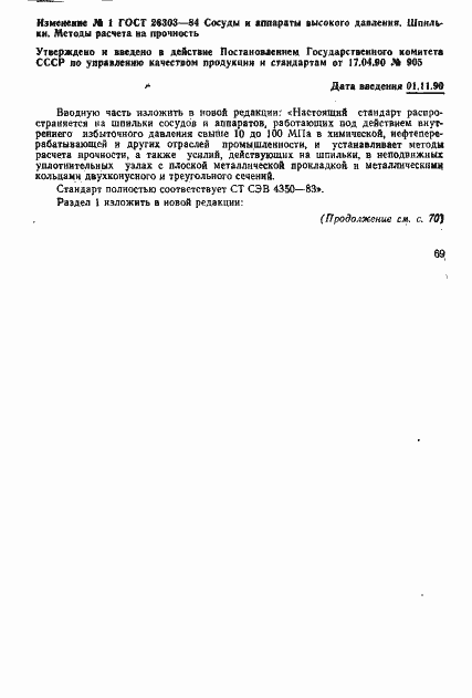 Страница 13 ГОСТ 26303-84