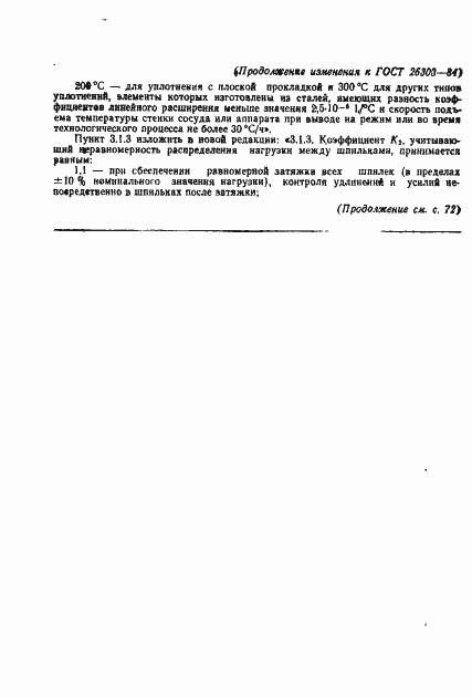 Страница 15 ГОСТ 26303-84