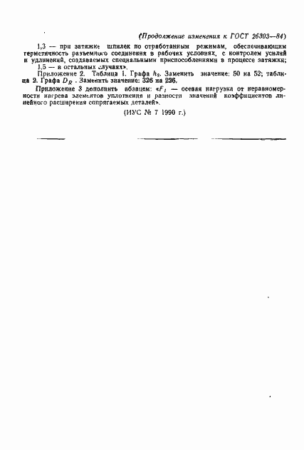 Страница 16 ГОСТ 26303-84