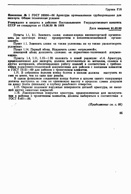 Страница 8 ГОСТ 26304-84