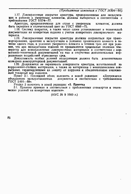 Страница 9 ГОСТ 26304-84