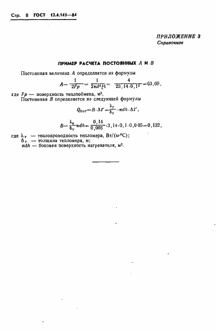 Страница 11 ГОСТ 12.4.145-84