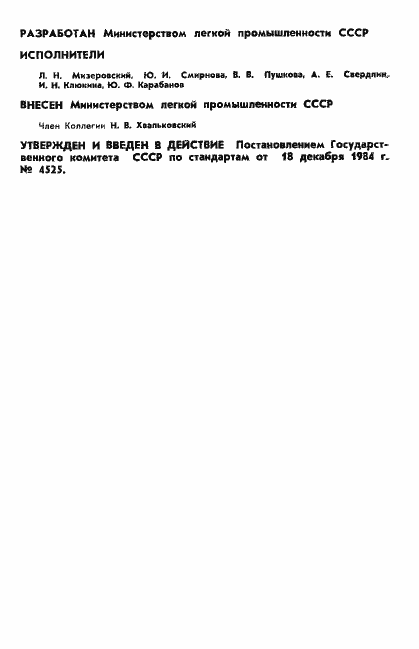 Страница 2 ГОСТ 12.4.145-84