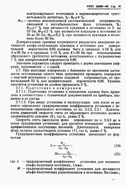 Страница 12 ГОСТ 26305-84