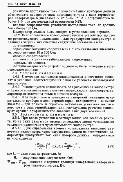 Страница 15 ГОСТ 26305-84