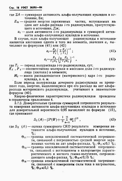 Страница 19 ГОСТ 26305-84
