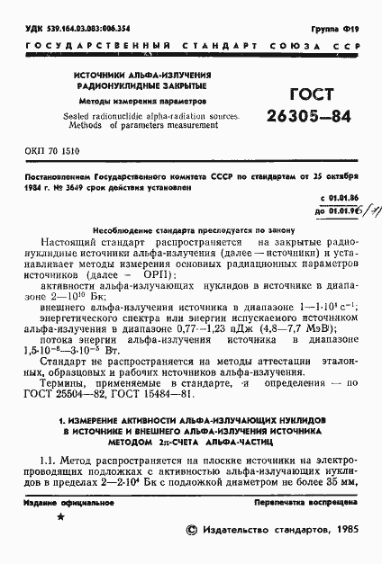 Страница 2 ГОСТ 26305-84