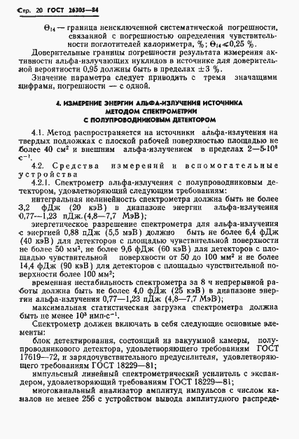Страница 21 ГОСТ 26305-84