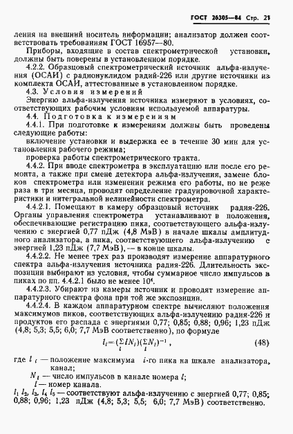 Страница 22 ГОСТ 26305-84