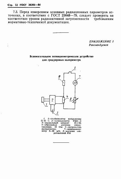 Страница 33 ГОСТ 26305-84
