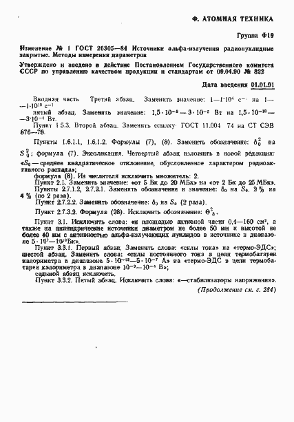 Страница 37 ГОСТ 26305-84