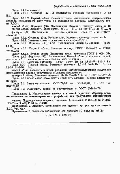 Страница 38 ГОСТ 26305-84