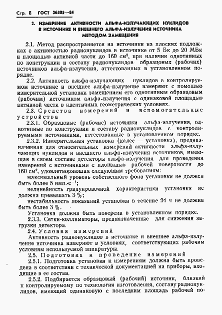 Страница 9 ГОСТ 26305-84