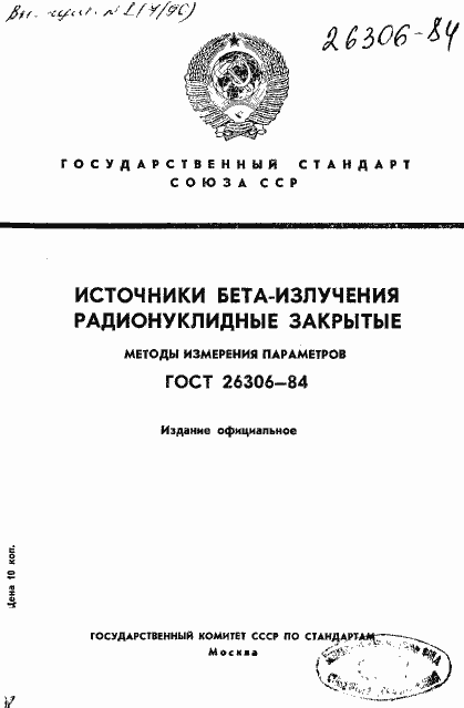 Страница 1 ГОСТ 26306-84