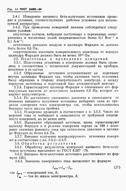 Страница 15 ГОСТ 26306-84