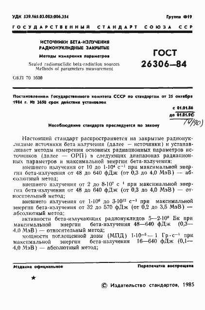 Страница 2 ГОСТ 26306-84