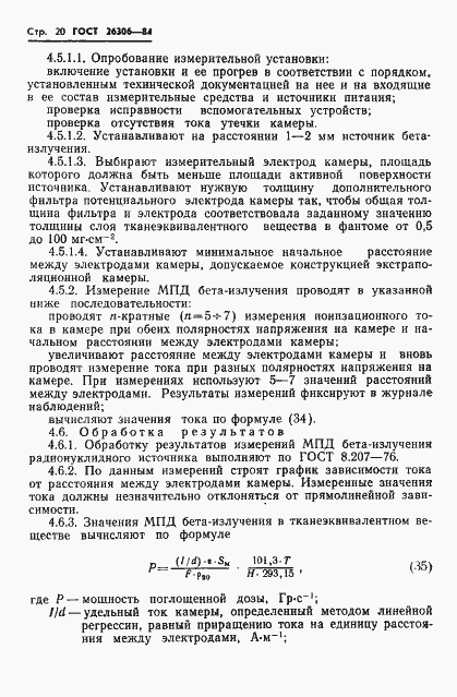 Страница 21 ГОСТ 26306-84