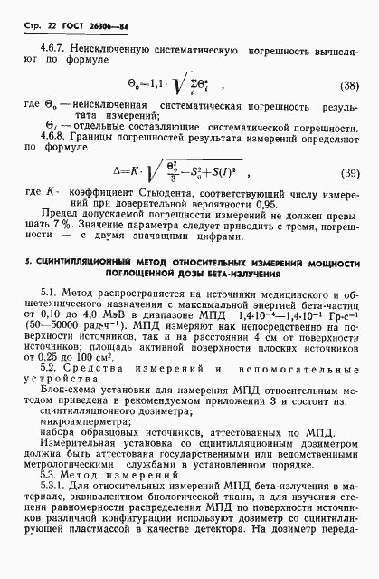 Страница 23 ГОСТ 26306-84