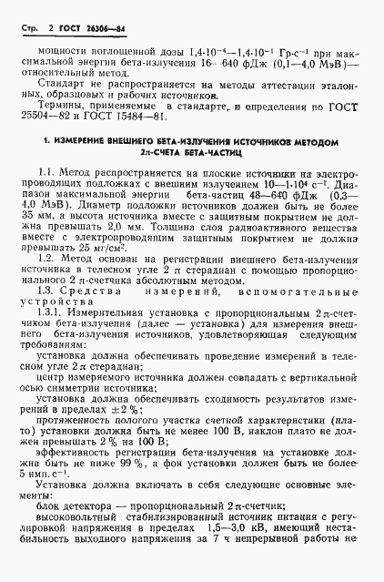 Страница 3 ГОСТ 26306-84