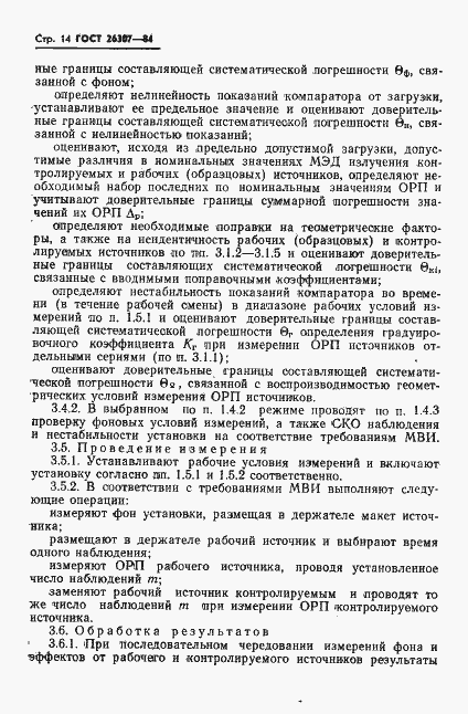 Страница 15 ГОСТ 26307-84