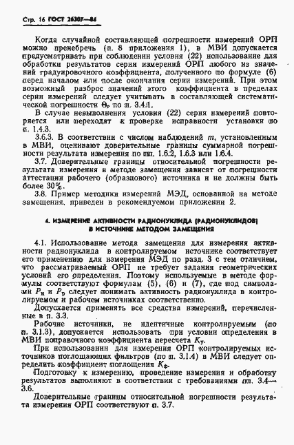 Страница 17 ГОСТ 26307-84