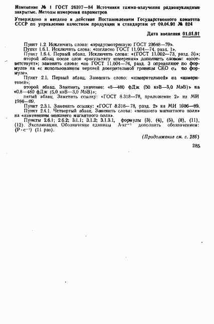 Страница 34 ГОСТ 26307-84