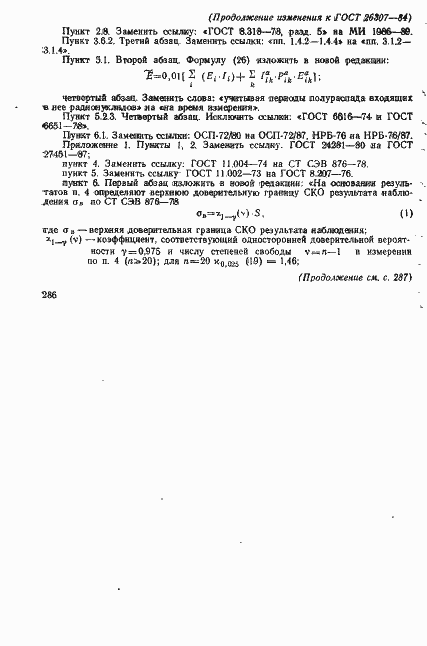 Страница 35 ГОСТ 26307-84