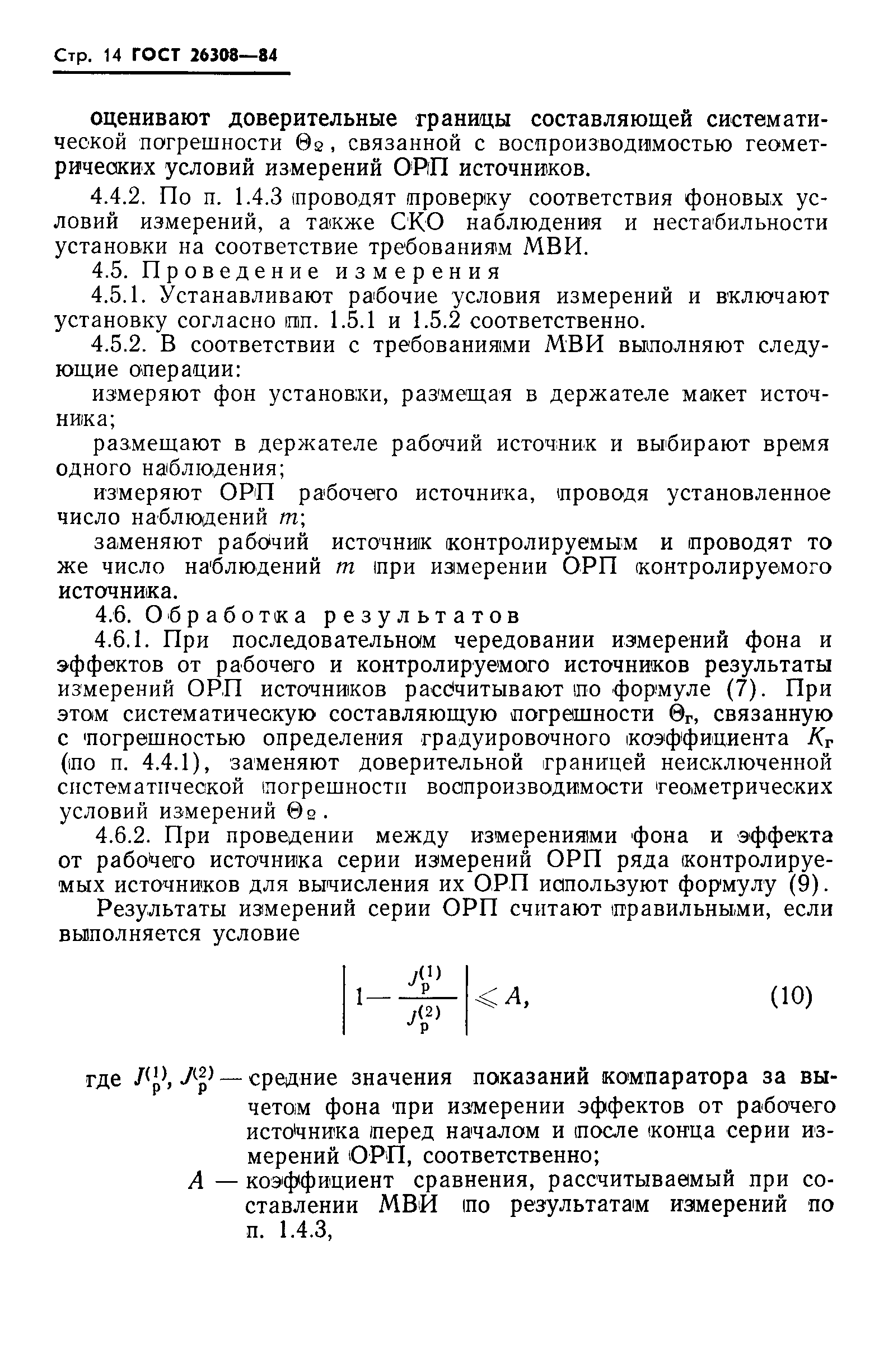 Страница 15 ГОСТ 26308-84