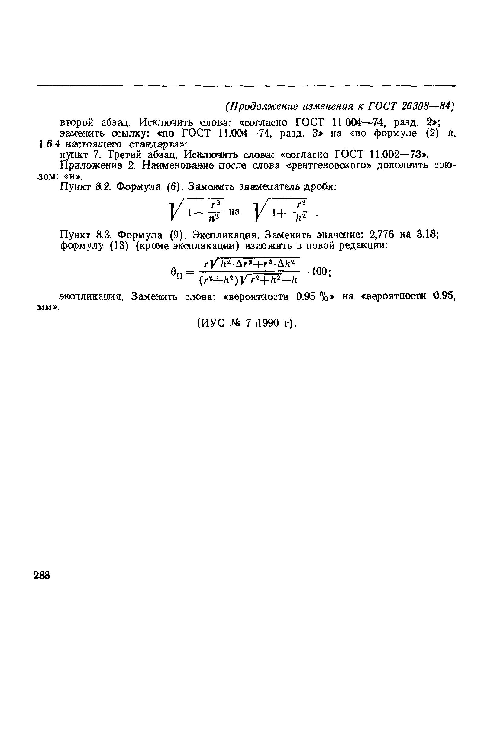 Страница 31 ГОСТ 26308-84