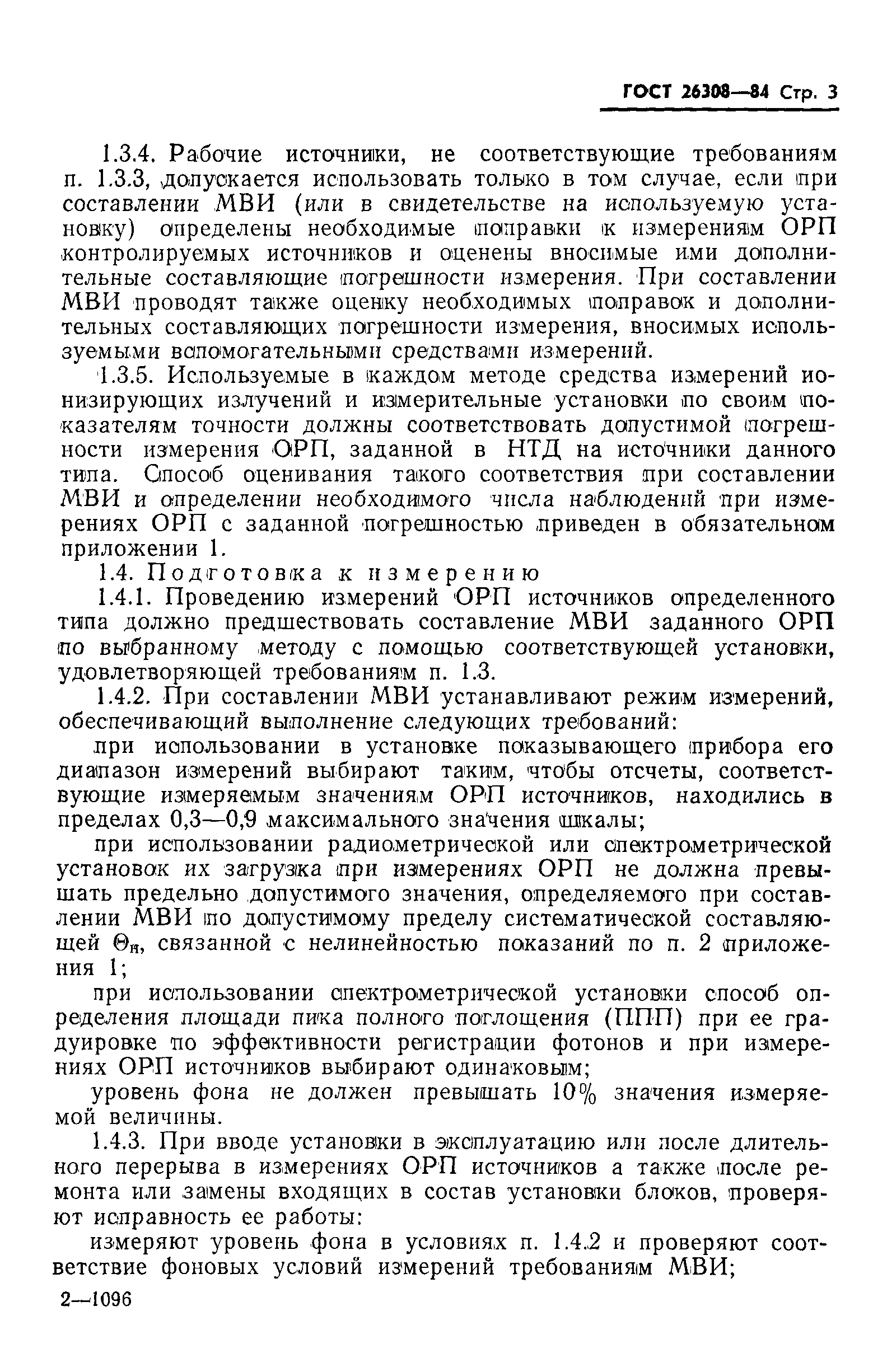 Страница 4 ГОСТ 26308-84