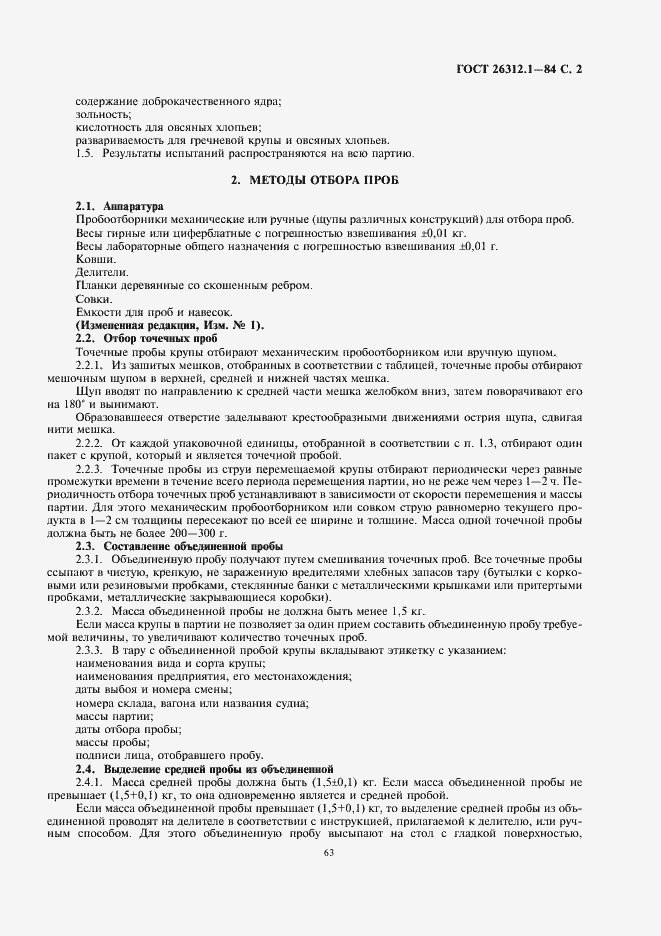 Страница 3 ГОСТ 26312.1-84