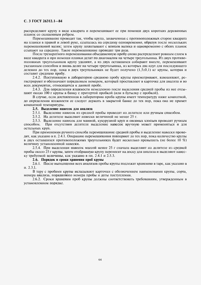 Страница 4 ГОСТ 26312.1-84