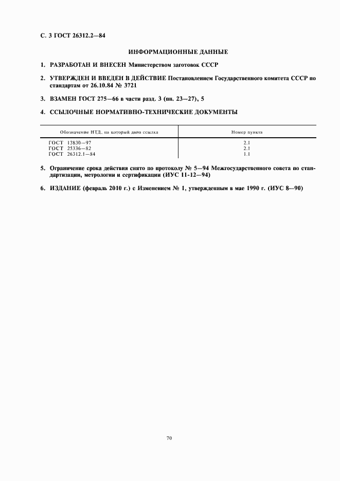 Страница 4 ГОСТ 26312.2-84