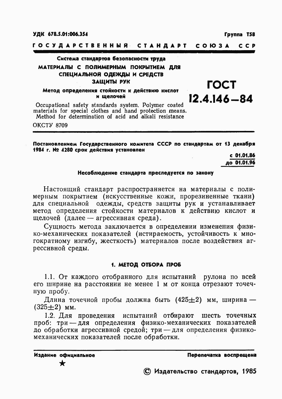 Страница 3 ГОСТ 12.4.146-84