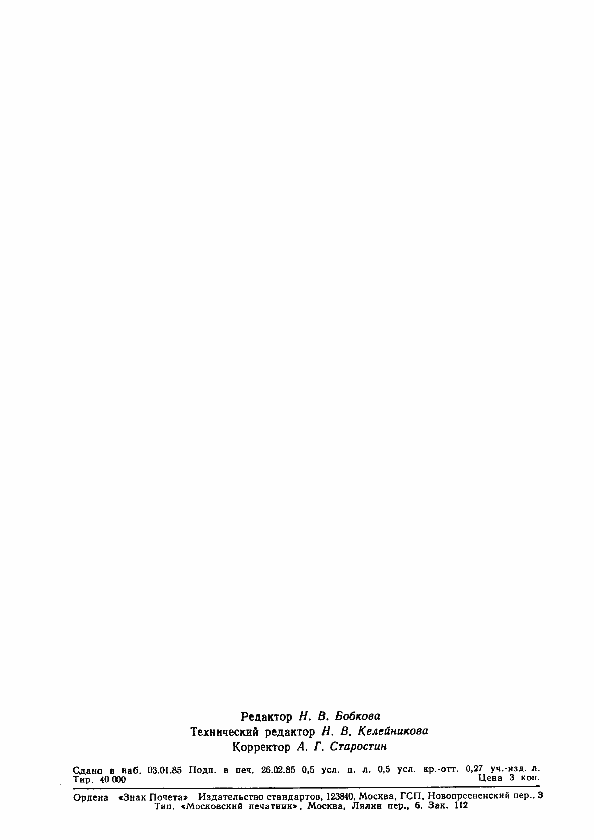 Страница 7 ГОСТ 12.4.146-84