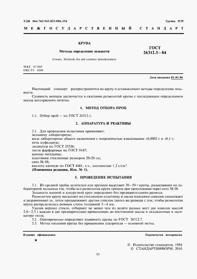 Страница 2 ГОСТ 26312.5-84