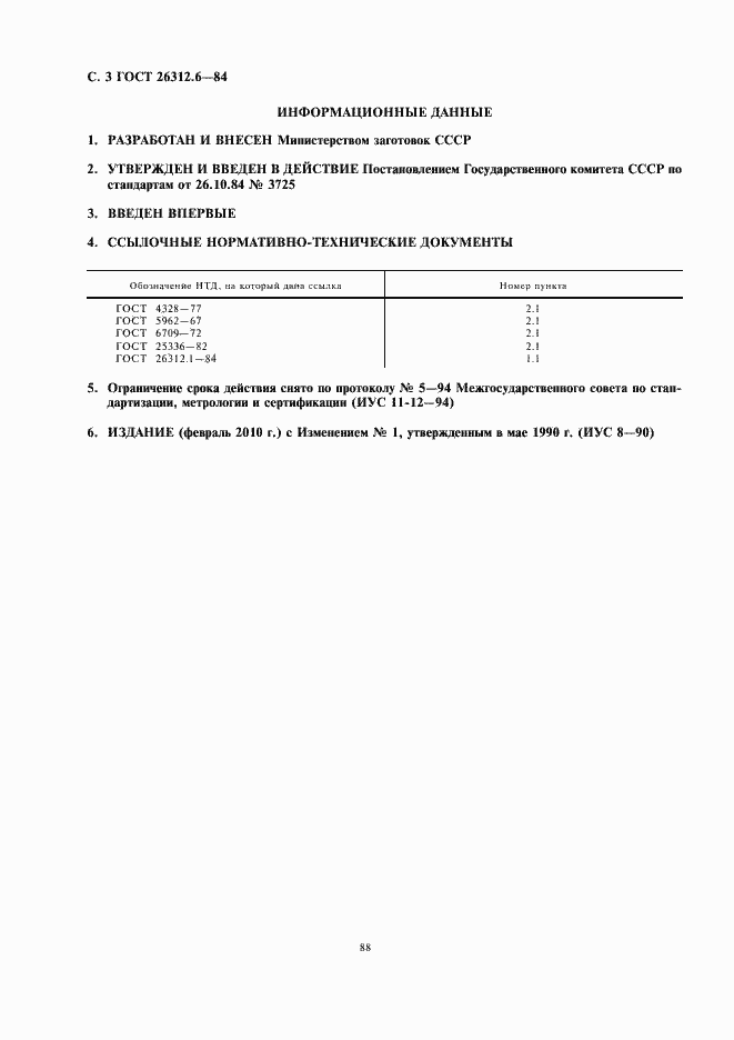 Страница 4 ГОСТ 26312.6-84