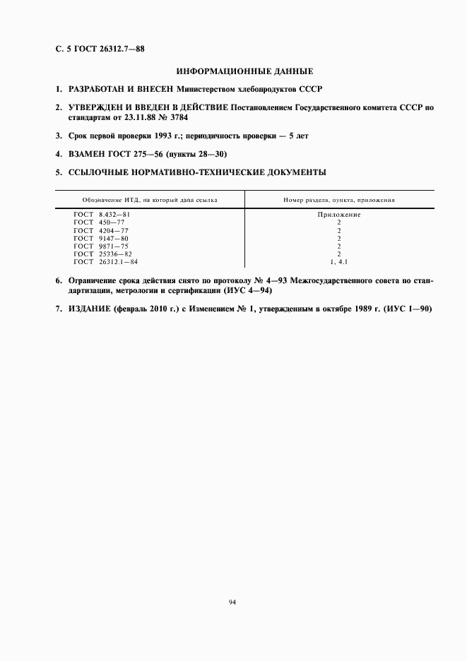 Страница 6 ГОСТ 26312.7-88