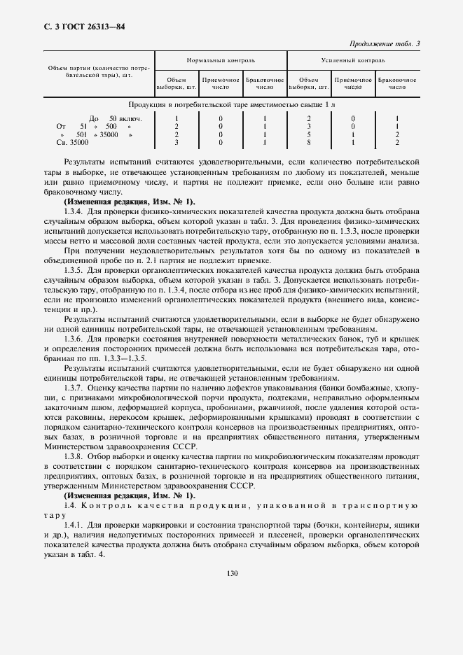 Страница 4 ГОСТ 26313-84