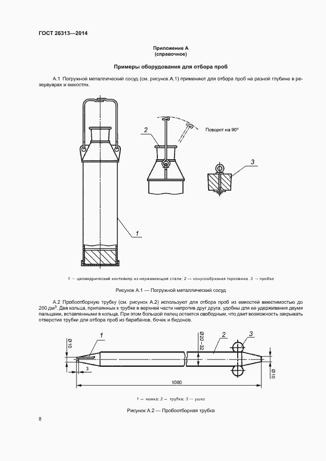 Страница 11 ГОСТ 26313-2014
