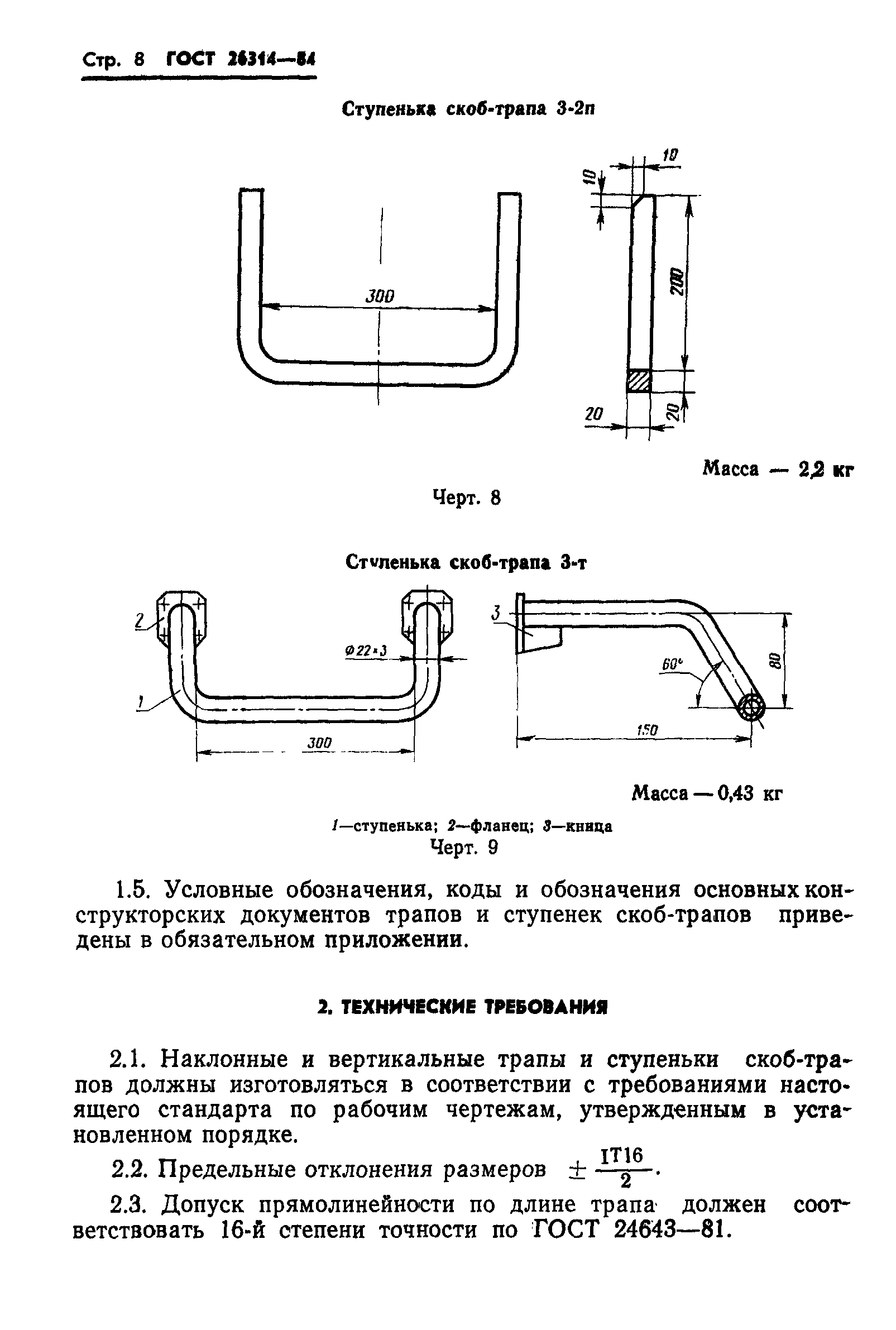 Страница 10 ГОСТ 26314-84
