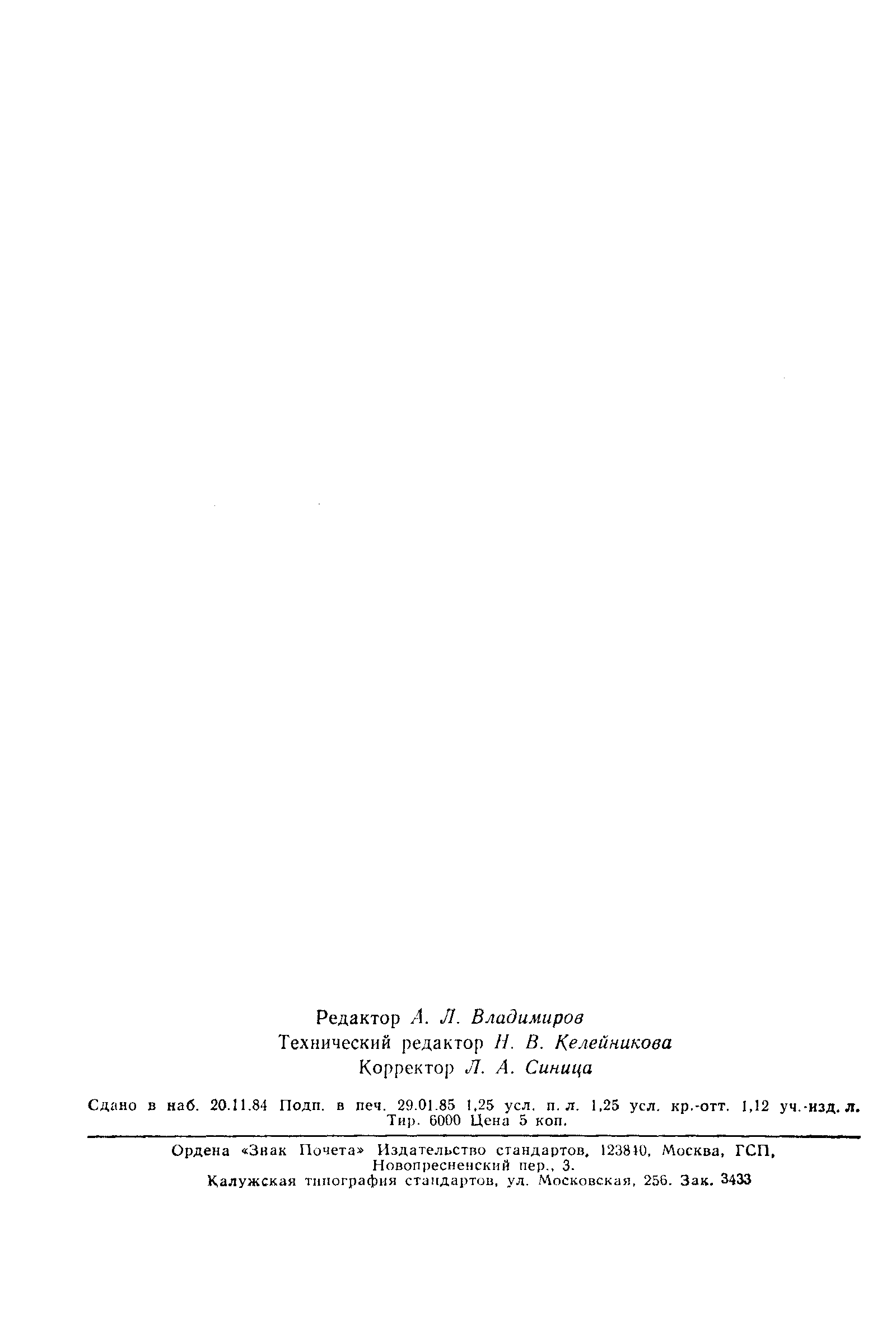 Страница 2 ГОСТ 26314-84