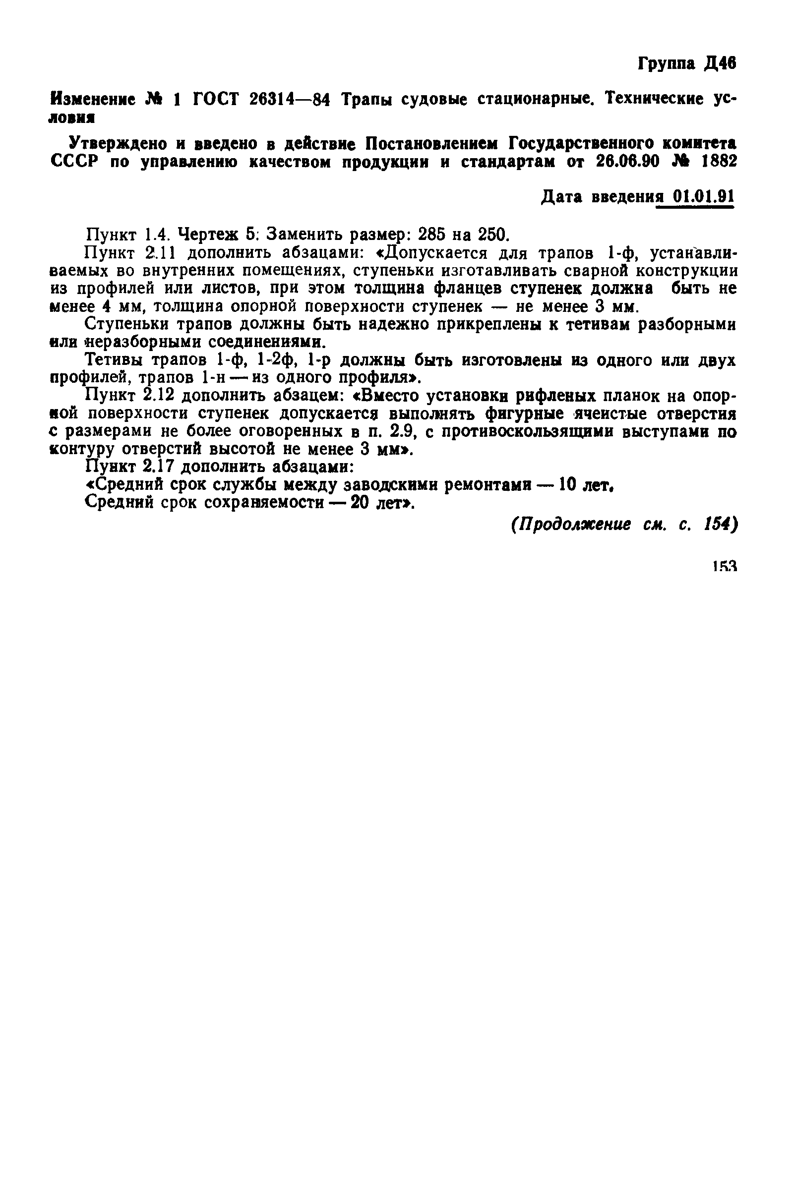 Страница 21 ГОСТ 26314-84