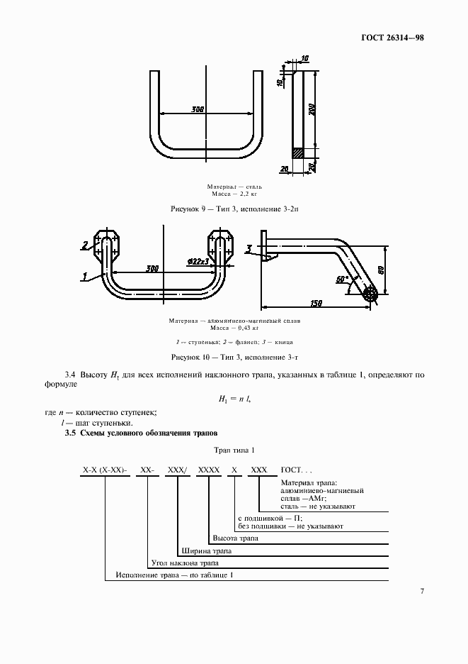 Страница 9 ГОСТ 26314-98