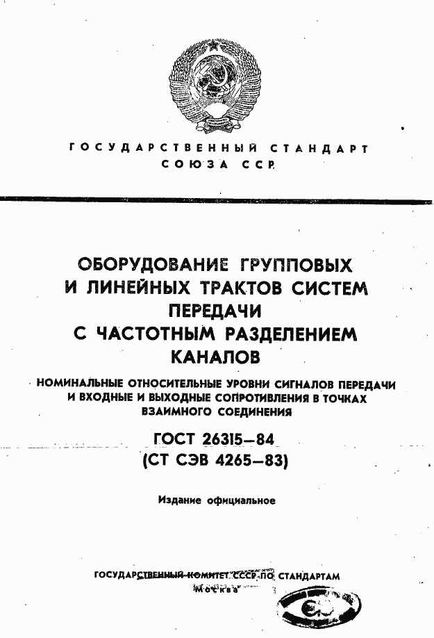 Страница 1 ГОСТ 26315-84