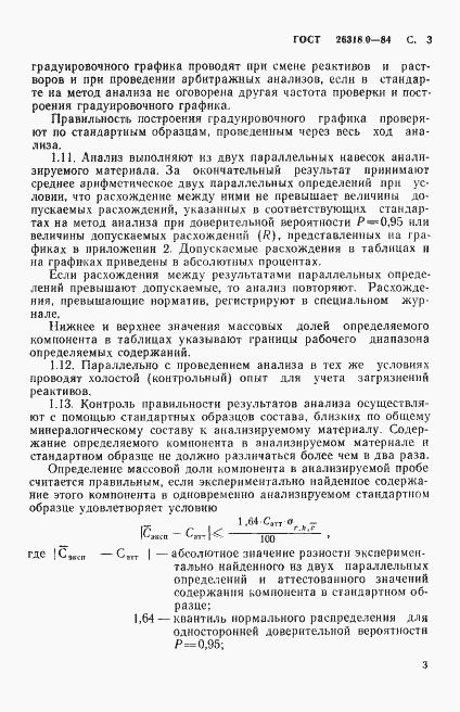 Страница 4 ГОСТ 26318.0-84