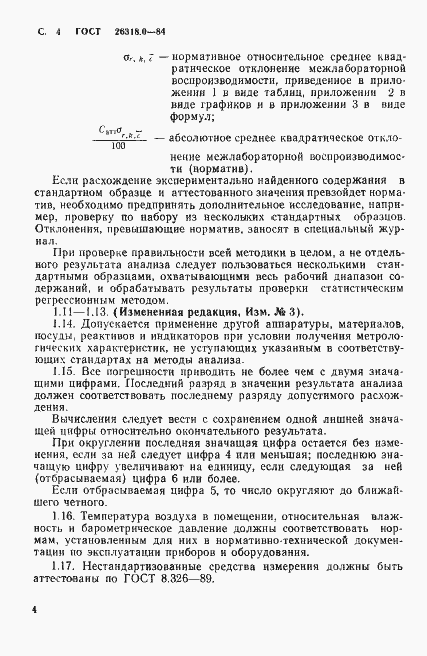 Страница 5 ГОСТ 26318.0-84
