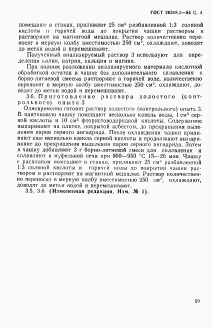 Страница 4 ГОСТ 26318.1-84